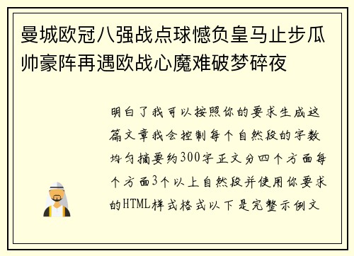 曼城欧冠八强战点球憾负皇马止步瓜帅豪阵再遇欧战心魔难破梦碎夜