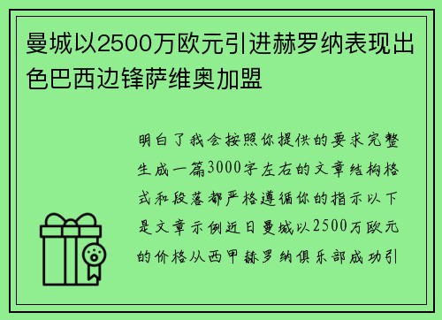 曼城以2500万欧元引进赫罗纳表现出色巴西边锋萨维奥加盟