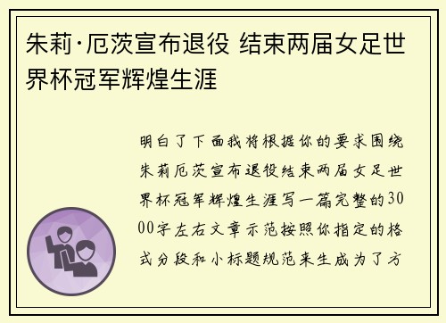 朱莉·厄茨宣布退役 结束两届女足世界杯冠军辉煌生涯