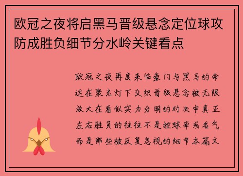 欧冠之夜将启黑马晋级悬念定位球攻防成胜负细节分水岭关键看点 欧冠之夜将启黑马晋级悬念定位球攻防成胜负细节分水岭关键看点